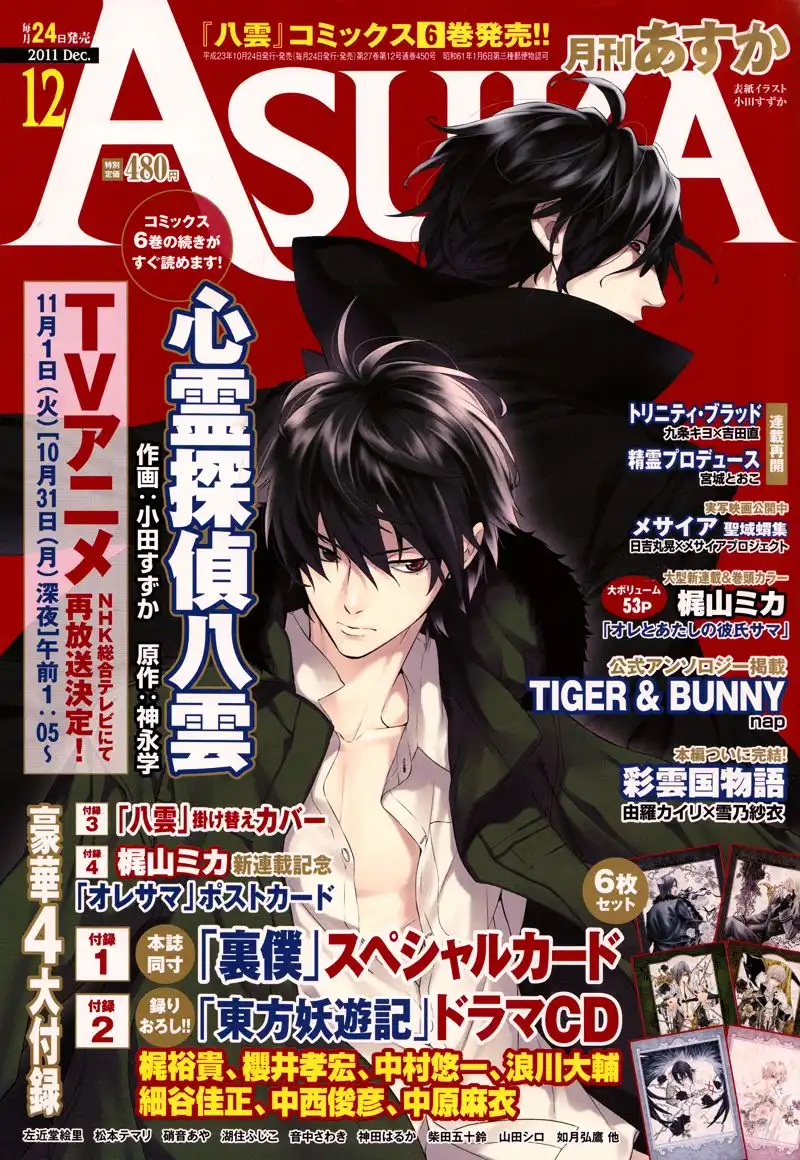 Shinrei Tantei Yakumo Chapter 27 1